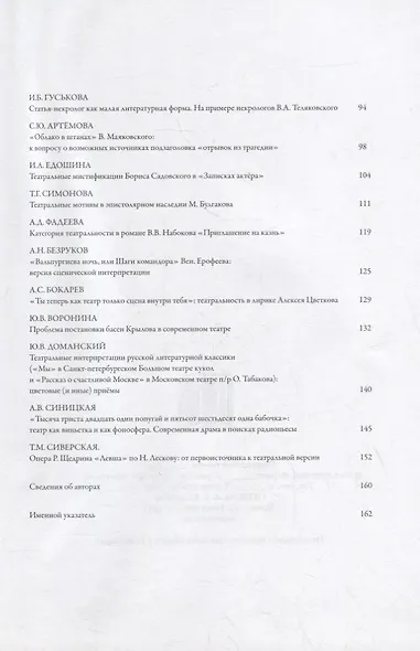 Литература и театр: коллективная монография - фото 3