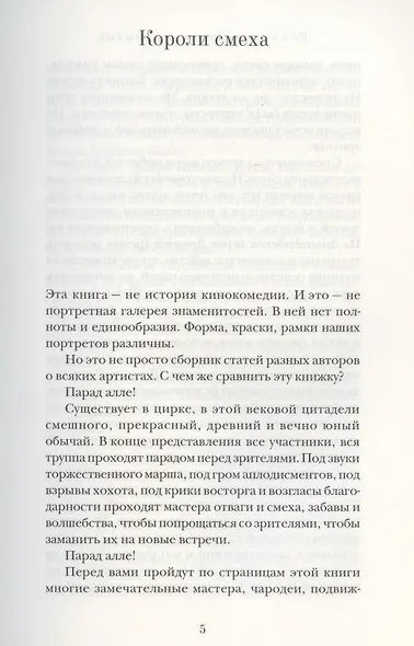 Комики: Великие и забытые - фото 3