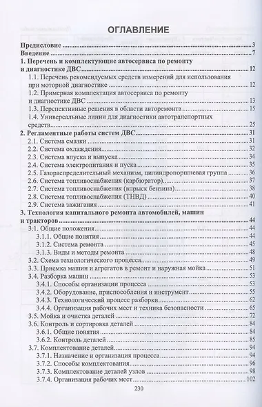 Эксплуатация автомобилей, машин и тракторов. Учебное пособие - фото 2