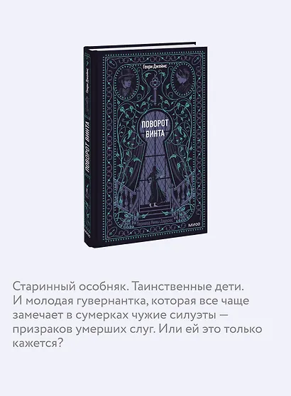 Поворот винта. Вечные истории - фото 6