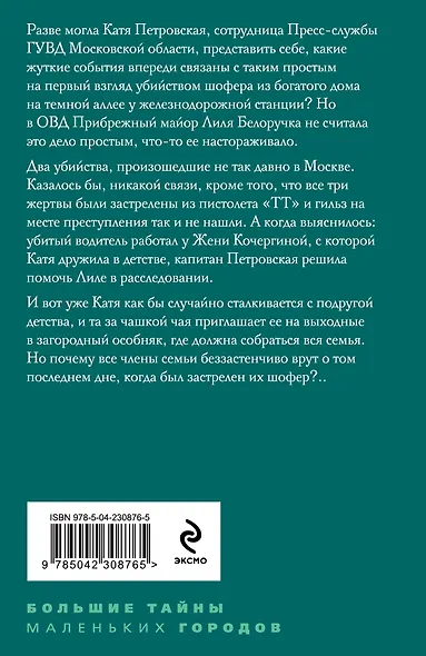 Колесница времени - фото 2