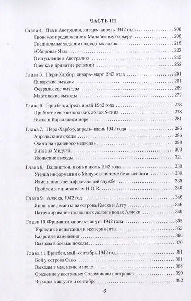 Тихая победа. Подводная война США против Японии (комплект из 2 книг) - фото 3