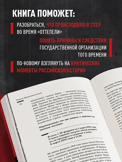 Наследники или ренегаты. Государство и право "оттепели" 1953-1964 - фото 5