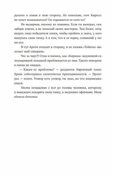 Игра на вылет - фото 13