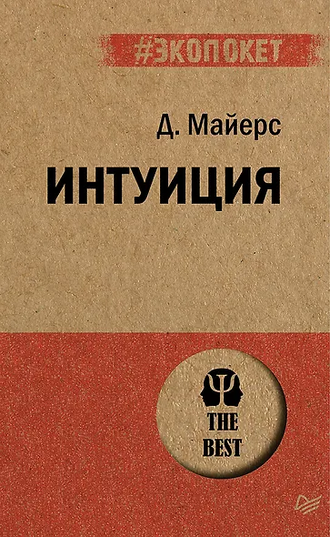 Интуиция  (#экопокет) - фото 1