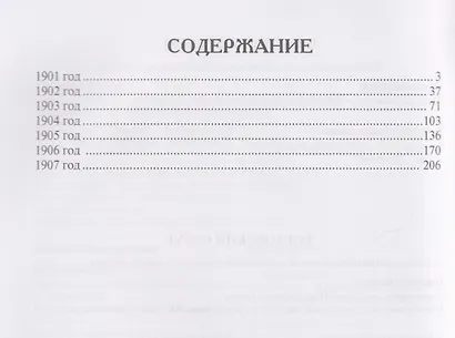 Все атаманы станиц и хуторов области войска Донского. 1901–1907 годы. Том 1 - фото 2