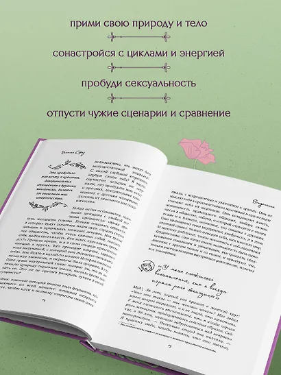 Дикая, свободная, настоящая. Могущество женской природы - фото 5