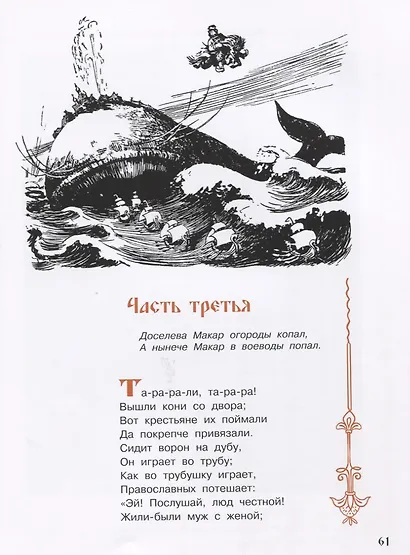 Конёк-горбунок - фото 5