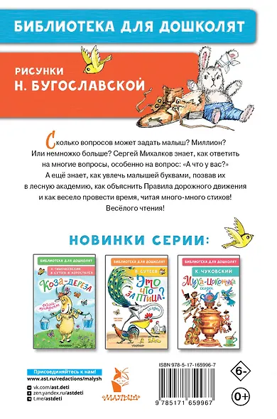 А что у вас? Стихи для маленьких - фото 2