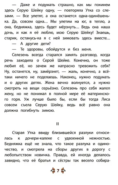 Серая шейка - фото 6