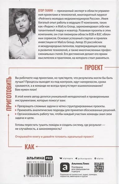 Как приготовить проект : Рецепты для создания успешных продуктов и команд - фото 2