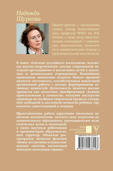 Система достойного воспитания - фото 2