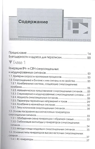 Сверхскоростная твердотельная электроника. Том 1 - фото 2