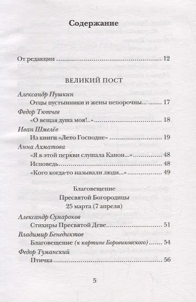 Ангелы поют на небесах. Пасхальный сборник Сергея Дурылина - фото 2
