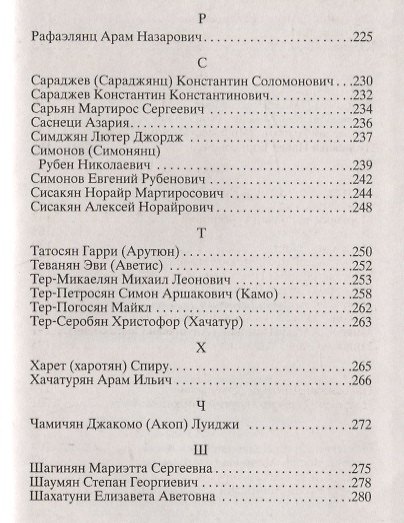 Что придумали армяне. Легендарные личности и великие изобретения. От соломинки для коктейля до подводной лодки - фото 5