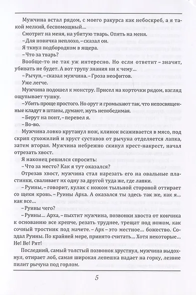 Руины Арха - фото 5