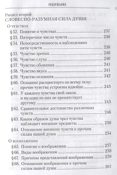 Учение святых отцов о душе - фото 8