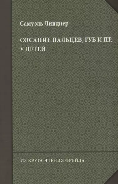 Сосание пальцев, губ и пр. у детей (посасывание) - фото 1