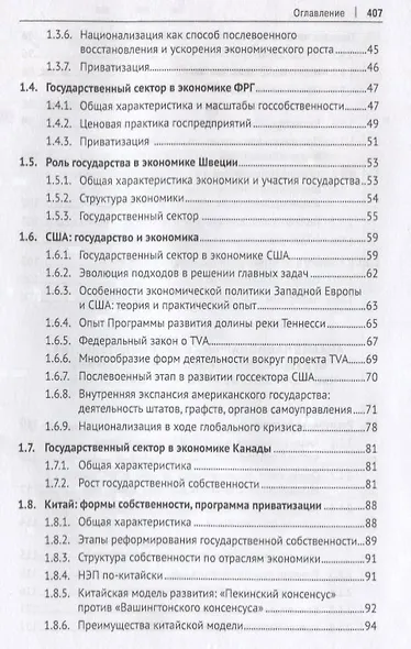Экономико-правовые концепции национализации. Россия и зарубежный опыт - фото 3
