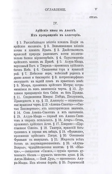 История Мидии. Том 3 - фото 4