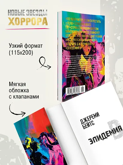 Эпидемия D - фото 5