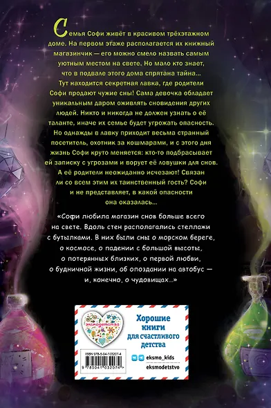 Девочка, которая не видела снов - фото 2