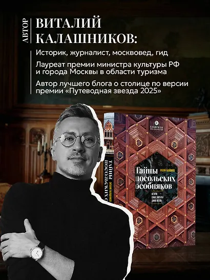 Тайны посольских особняков. Истории самых закрытых домов Москвы - фото 7
