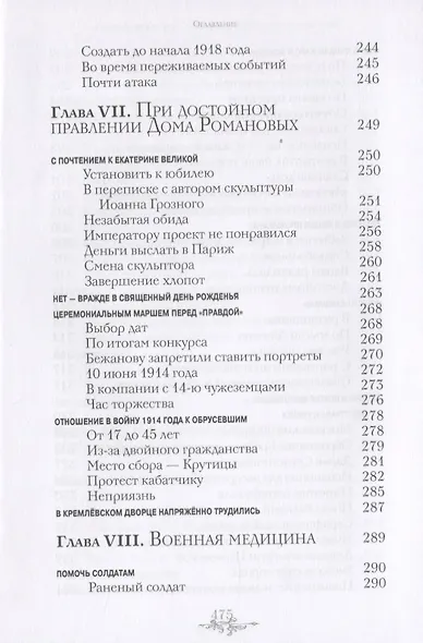 Былая Москва русскому воинству. Исторические очерки - фото 8