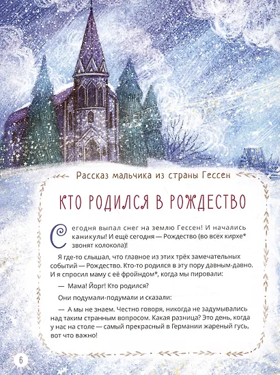 Рождественские истории - фото 3
