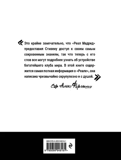 Путь мадридского "Реала" - фото 2