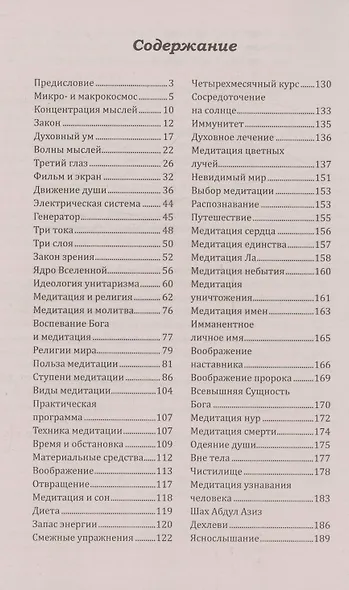 Учебник медитации - фото 3