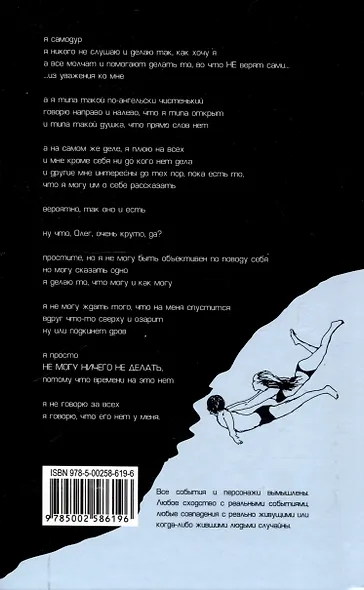 Лицемер. Роман - фото 2