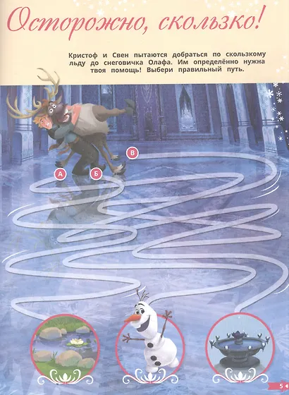 Лабиринты. По дороге в Эренделл. Холодное сердце 2 - фото 4