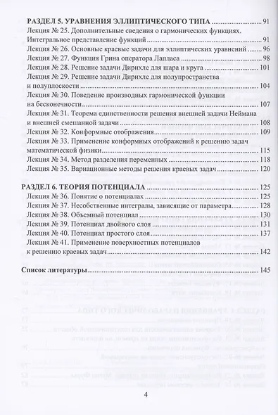 Уравнения математической физики - фото 3