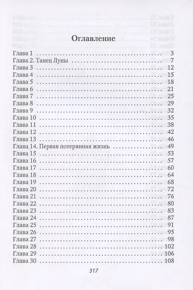 Кот и его Ведьма - фото 4