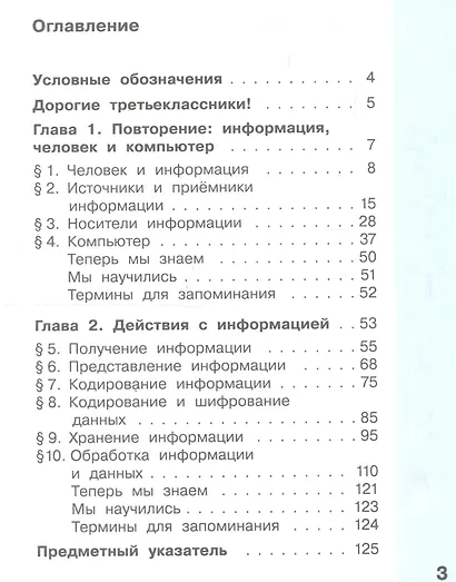 Информатика. 3 класс. Учебник в 2 частях (комплект из 2 книг) - фото 2