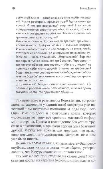 Ловушка для Бешеного - фото 5