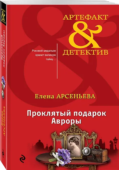 Проклятый подарок Авроры - фото 3
