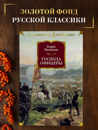 Господа офицеры - фото 4