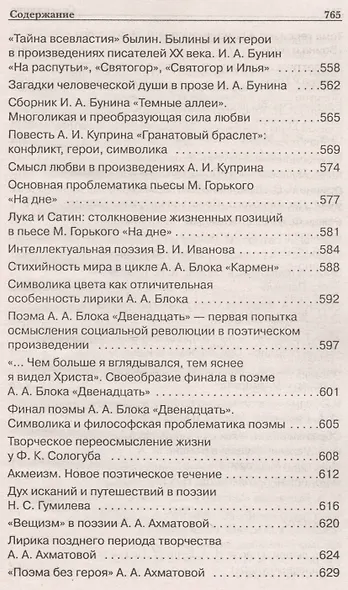 Новые сочинения для подготовки и сдачи ЕГЭ - фото 4