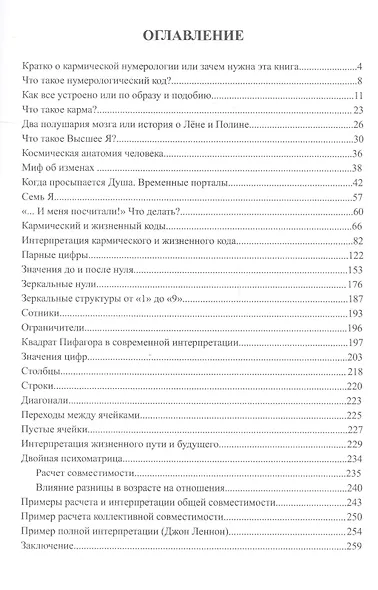 Нумерология - навигатор к успеху. Стань дизайнером своей жизни - фото 2