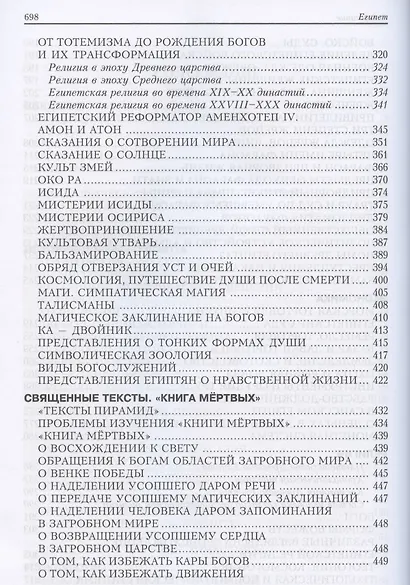 Египет. Культура, религия, архитектура Древнего Египта - фото 4