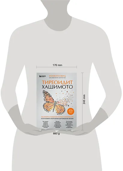 Тиреоидит Хашимото. Как понять глубинную причину заболевания и остановить разрушение щитовидной железы - фото 13