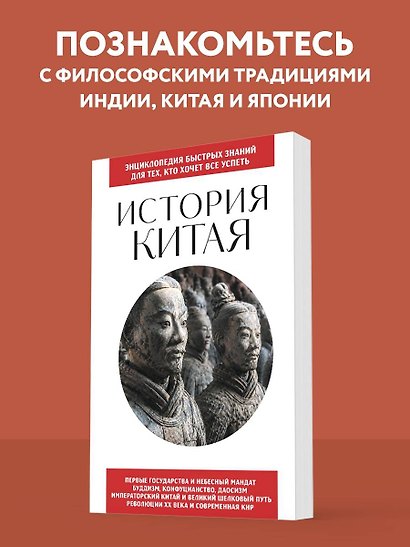 История Китая. Для тех, кто хочет все успеть - фото 4