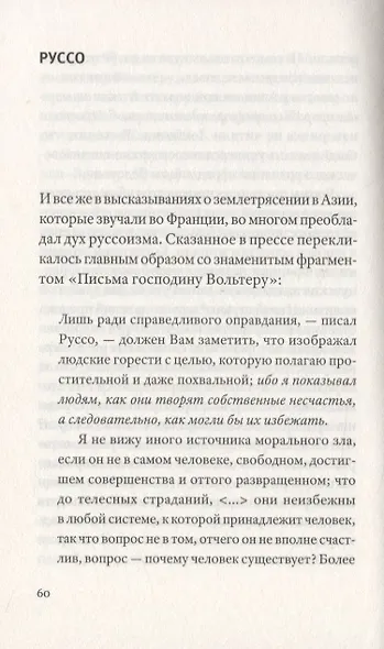 Малая метафизика цунами - фото 4