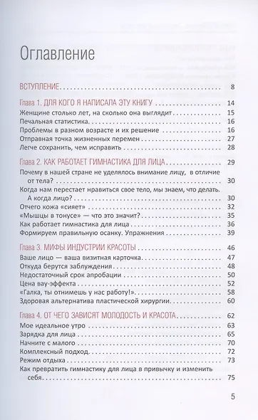 Гимнастика для лица. Практики для сохранения красоты и молодости - фото 2