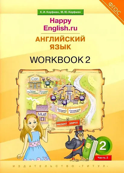 Английский язык. “Happy English.ru”. 2 класс. Рабочая тетрадь № 2 - фото 1