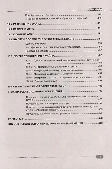 CorelDRAW. Полное руководство+виртуальный диск с примерами - фото 15