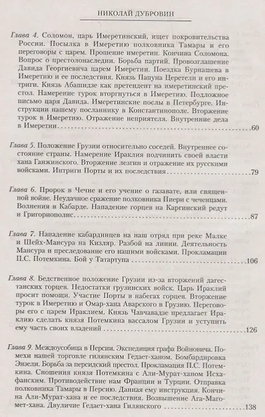 Т.3 Георгиевский трактат и последующее присоединение Грузии - фото 3
