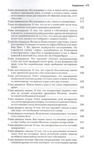 Основы православной антропологии Хрестоматия (Леонов) - фото 4